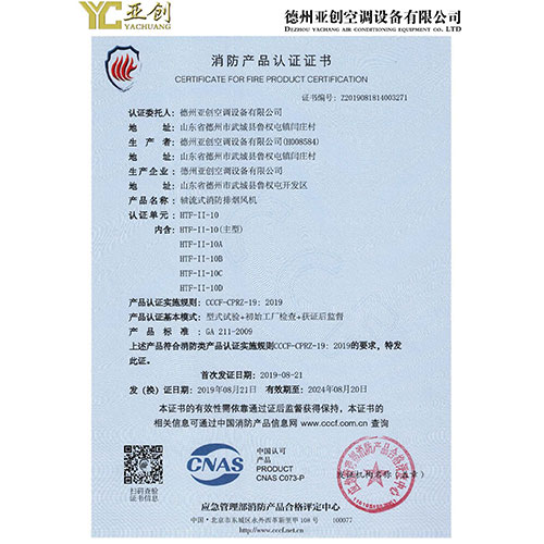 消防產品認證證書